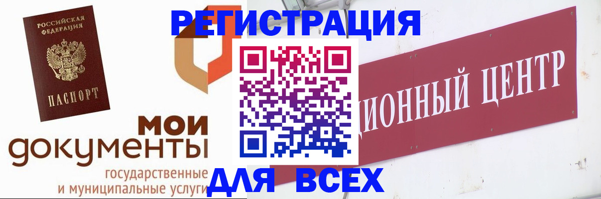 временная регистрация купить в Палласовке