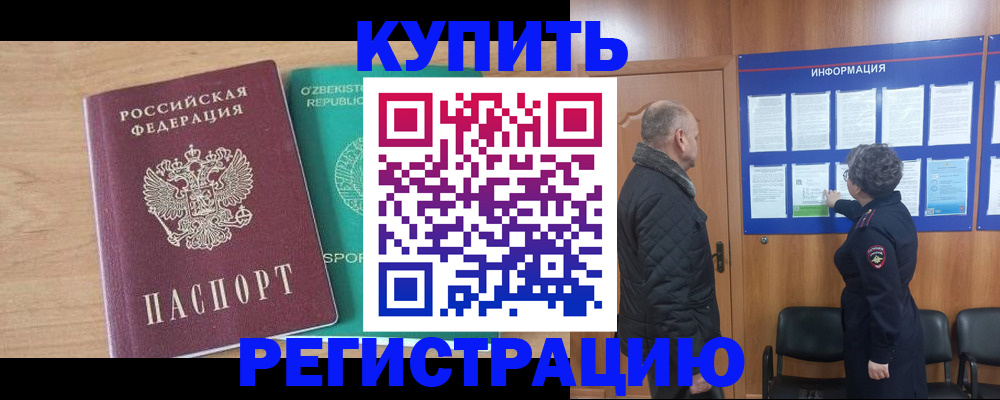 прописка регистрация в Палласовке