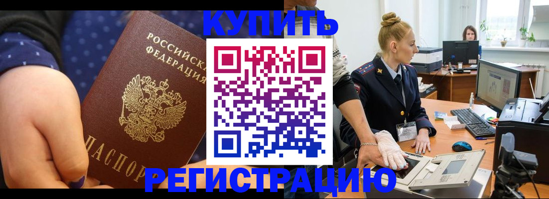 прописка штамп в Палласовке